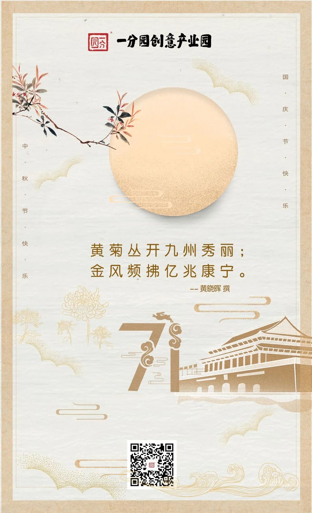 广州写字楼招商花城创意产业园