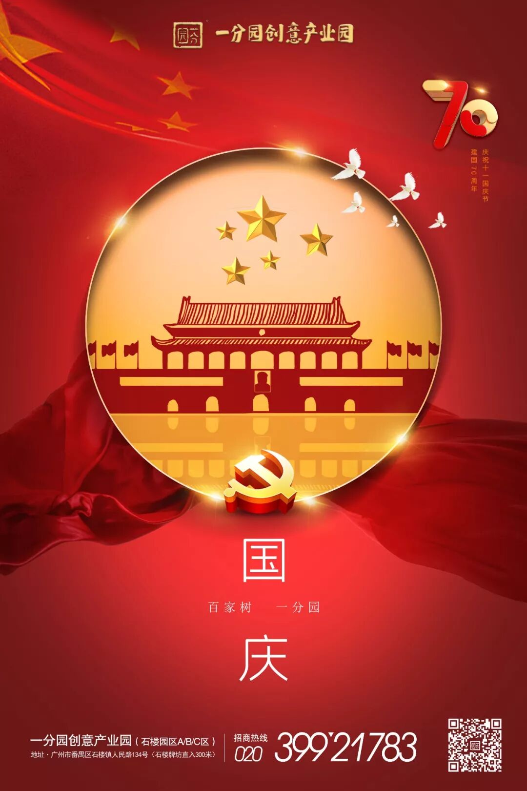 广州写字楼招商花城创意产业园