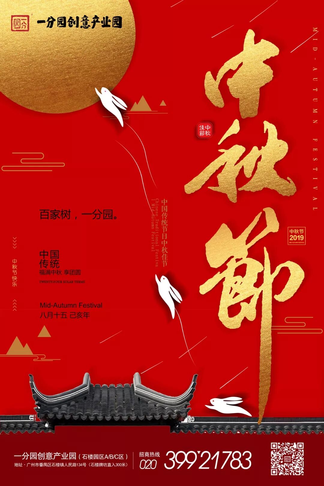 广州写字楼招商花城创意产业园