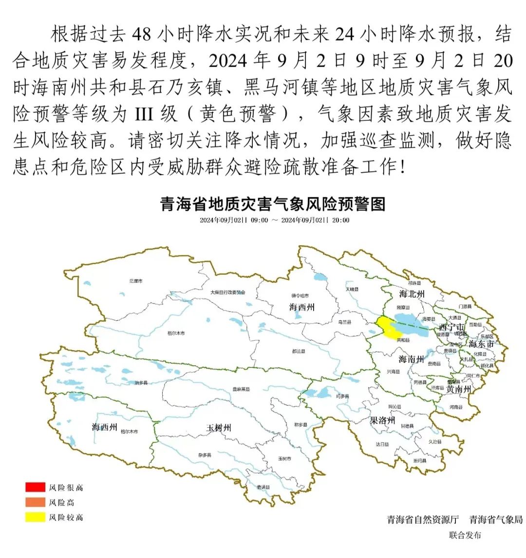 2024年09月03日 同仁市天气