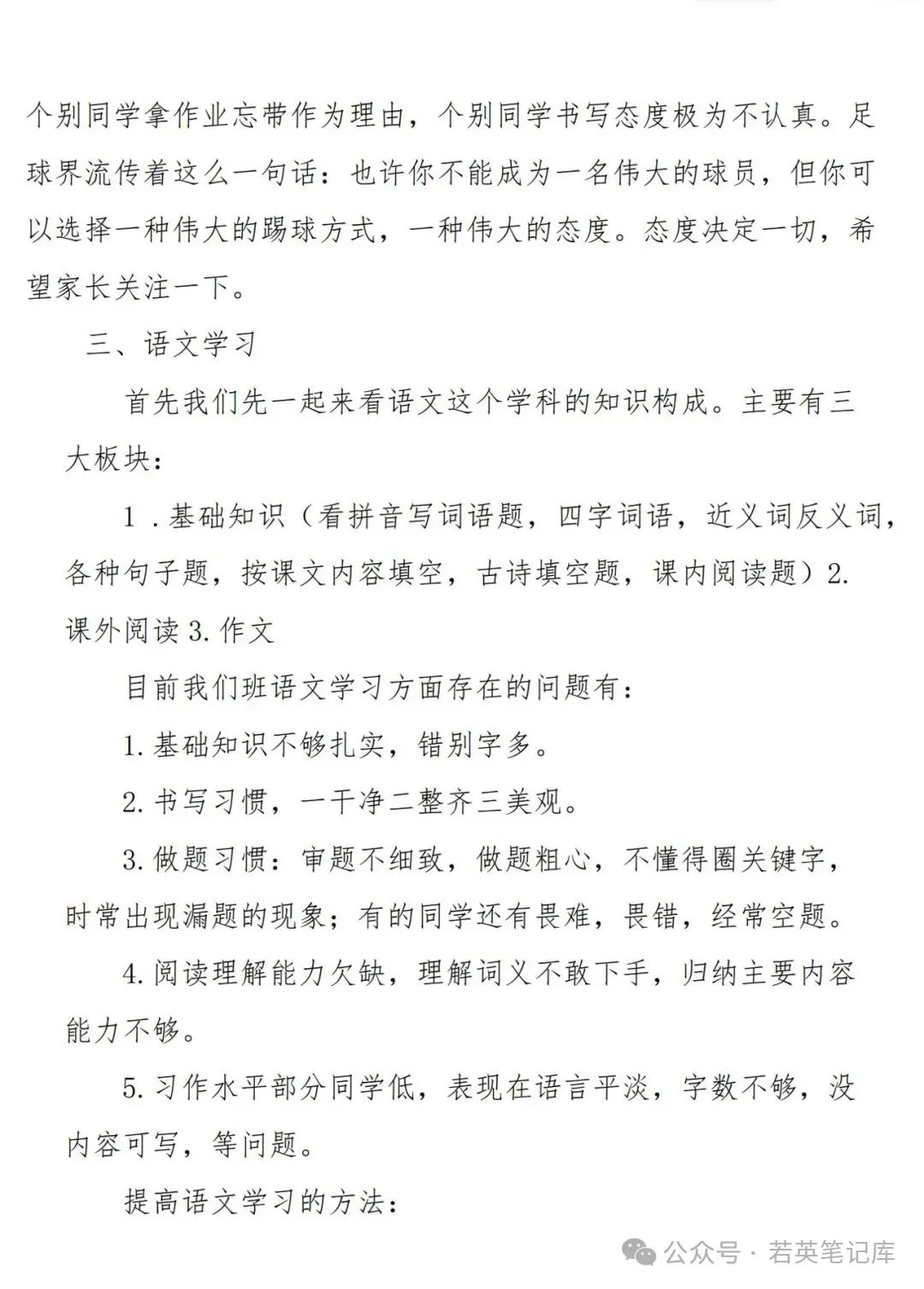 优秀家长发言稿5分钟