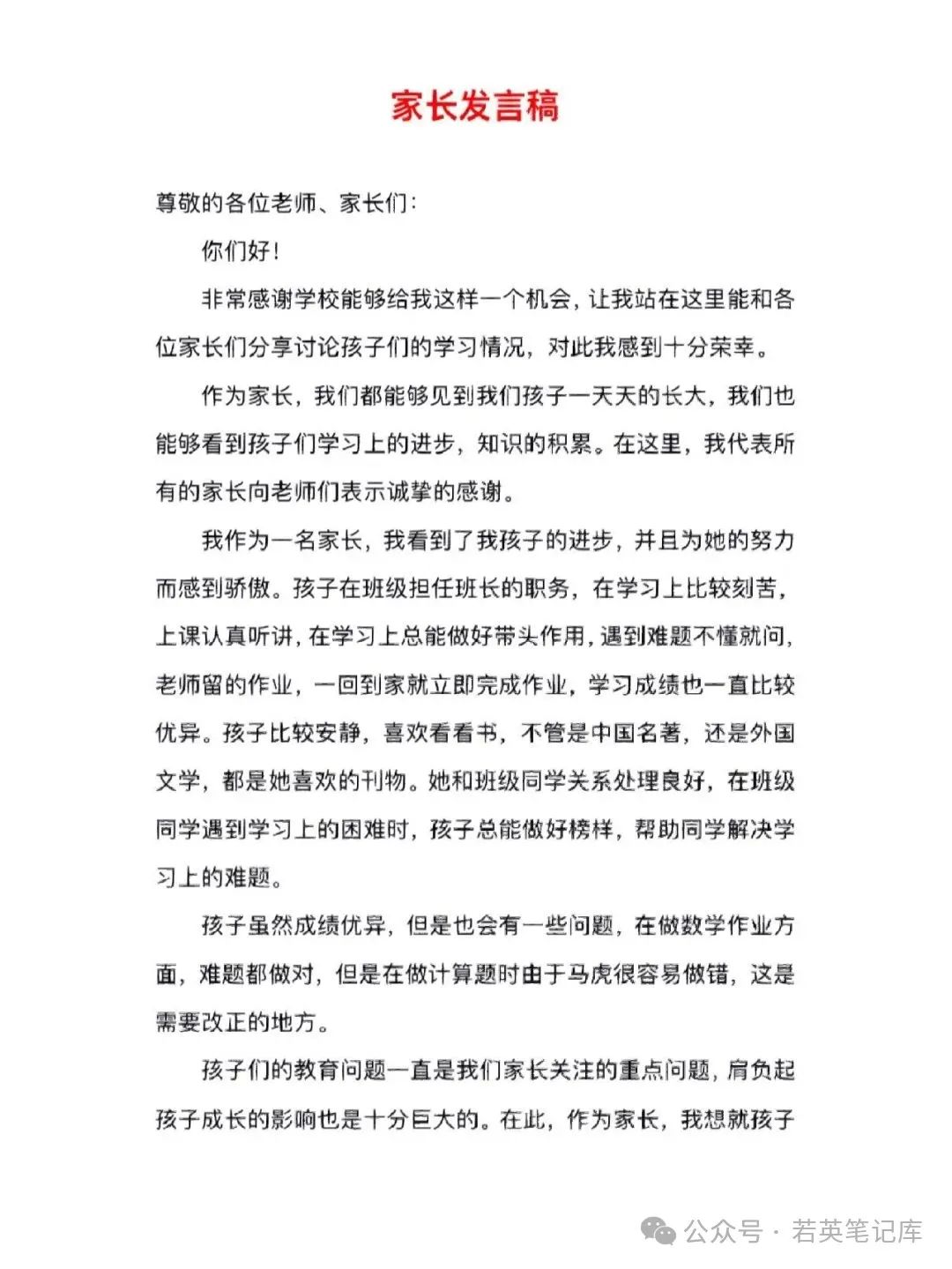 优秀家长发言稿5分钟