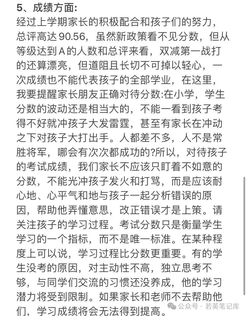 优秀家长发言稿5分钟