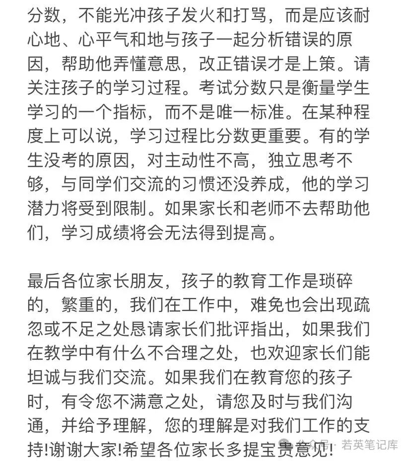 优秀家长发言稿5分钟