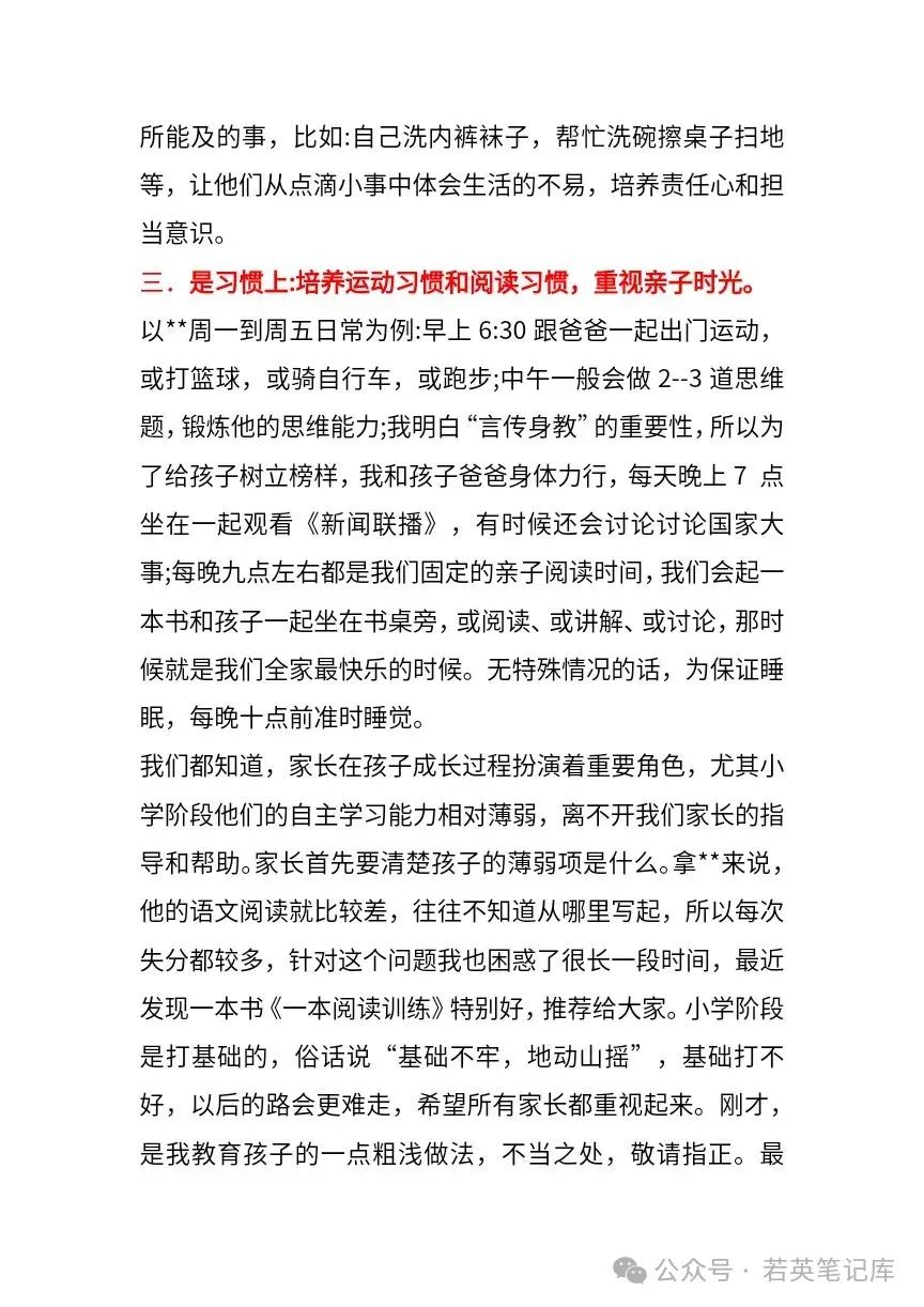 优秀家长发言稿5分钟