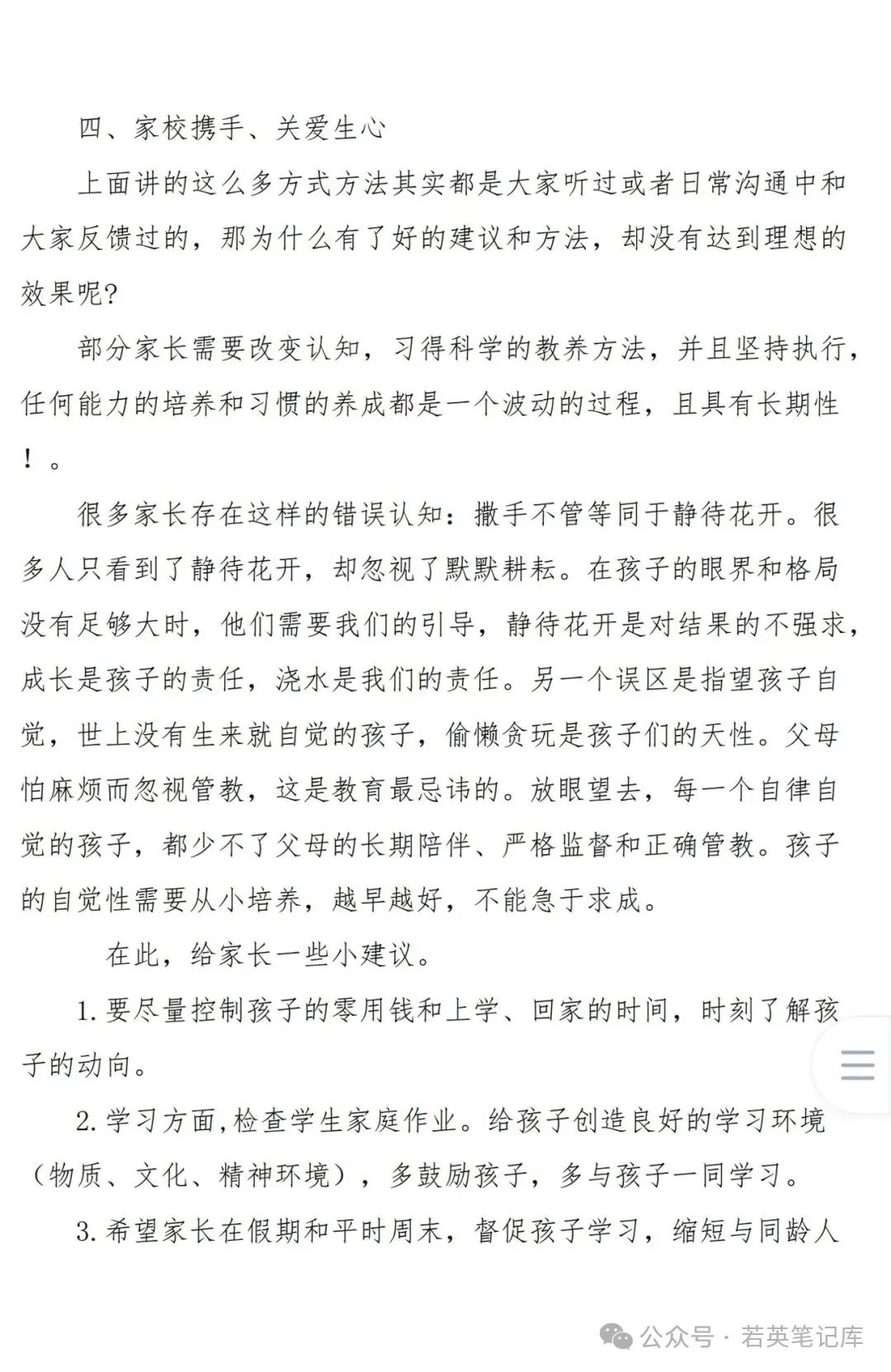 优秀家长发言稿5分钟