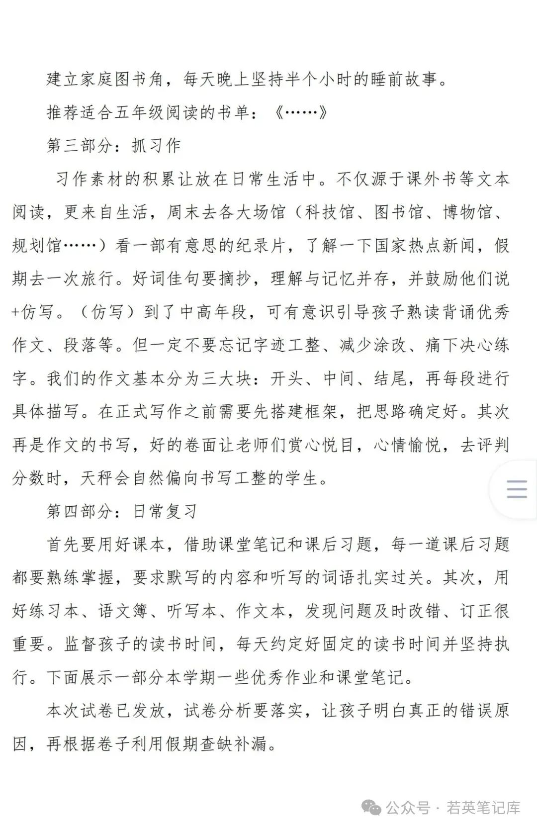 优秀家长发言稿5分钟