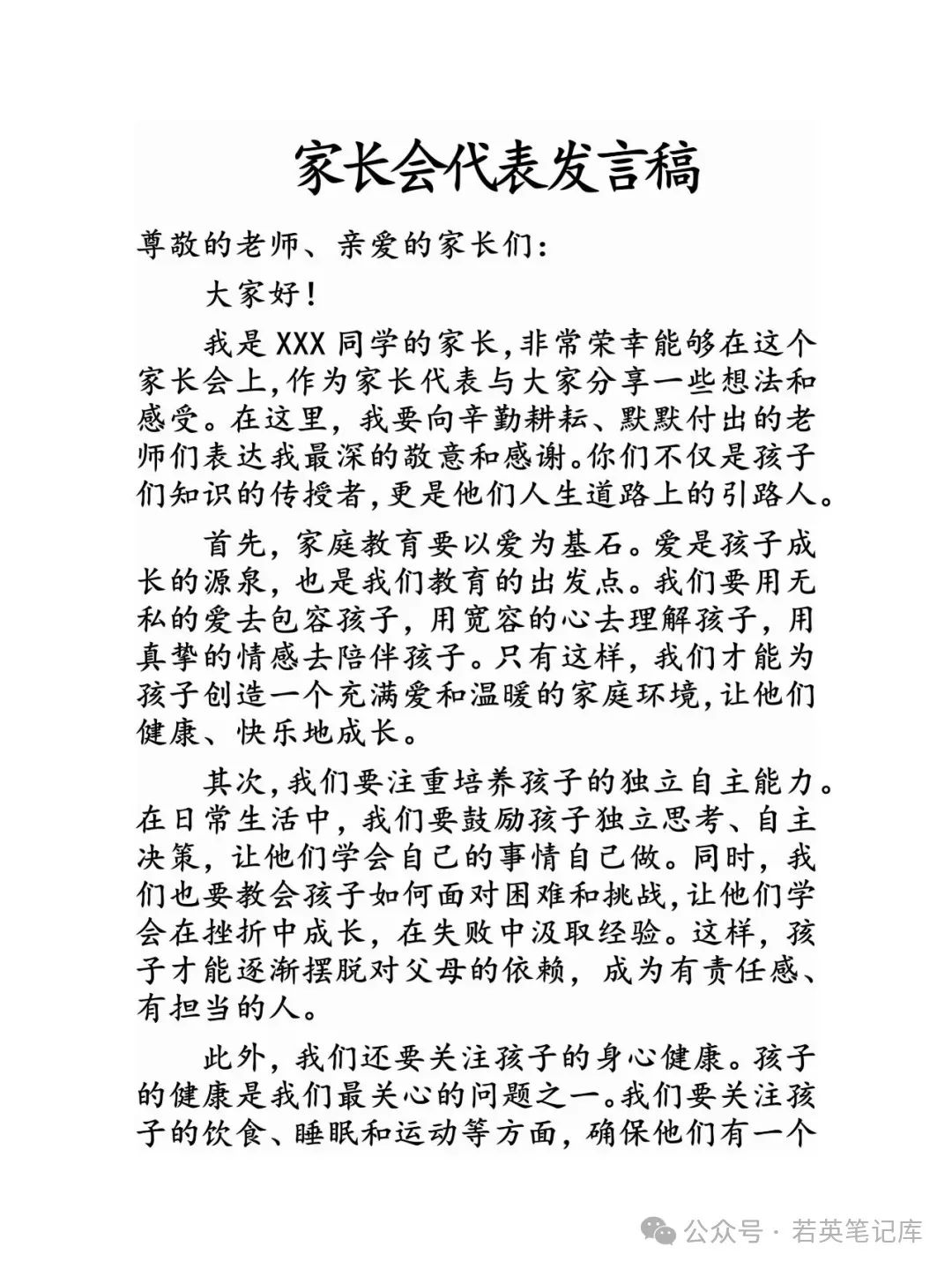 优秀家长发言稿5分钟