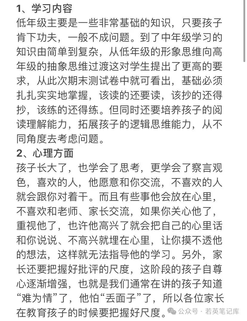 优秀家长发言稿5分钟