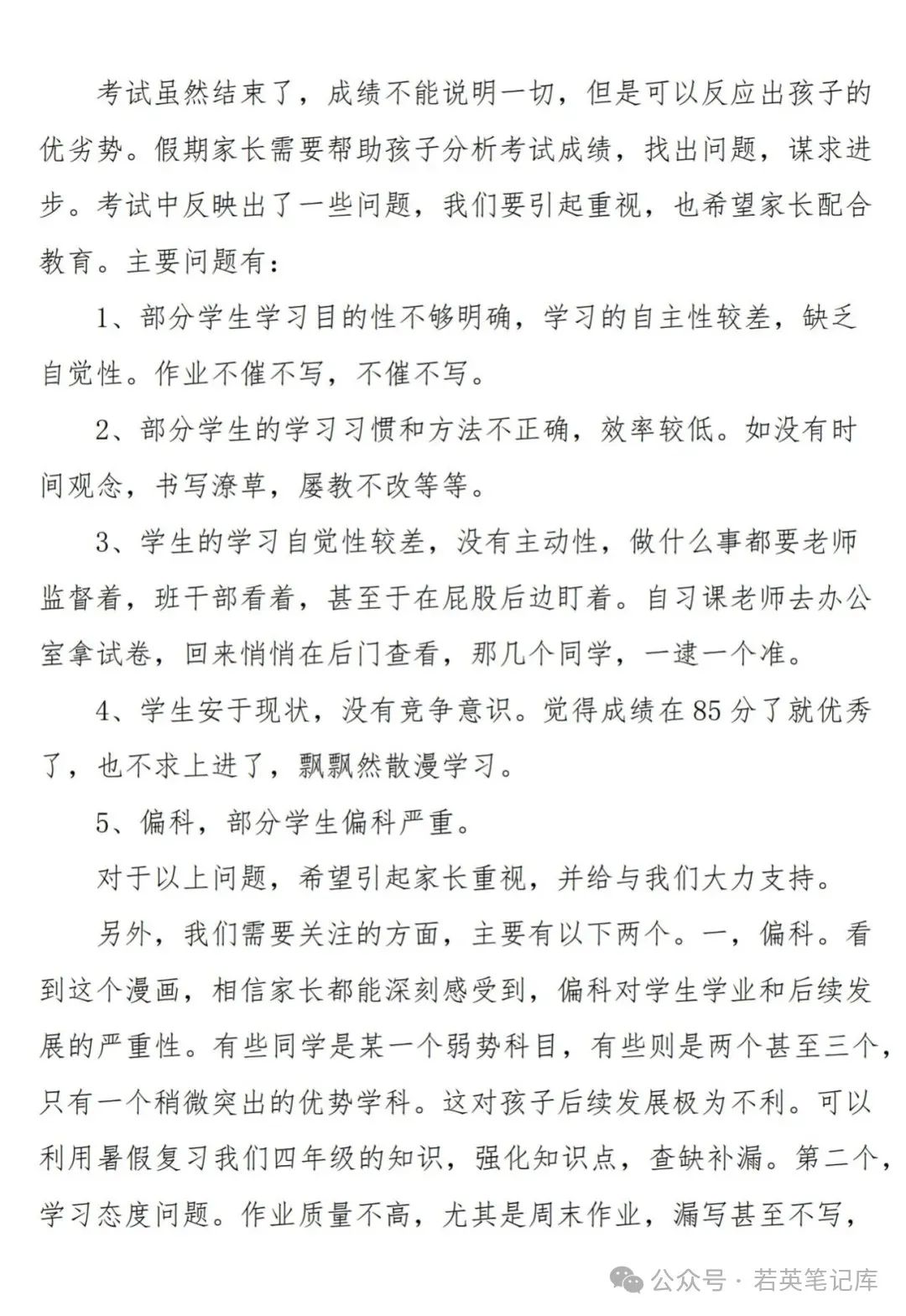 优秀家长发言稿5分钟
