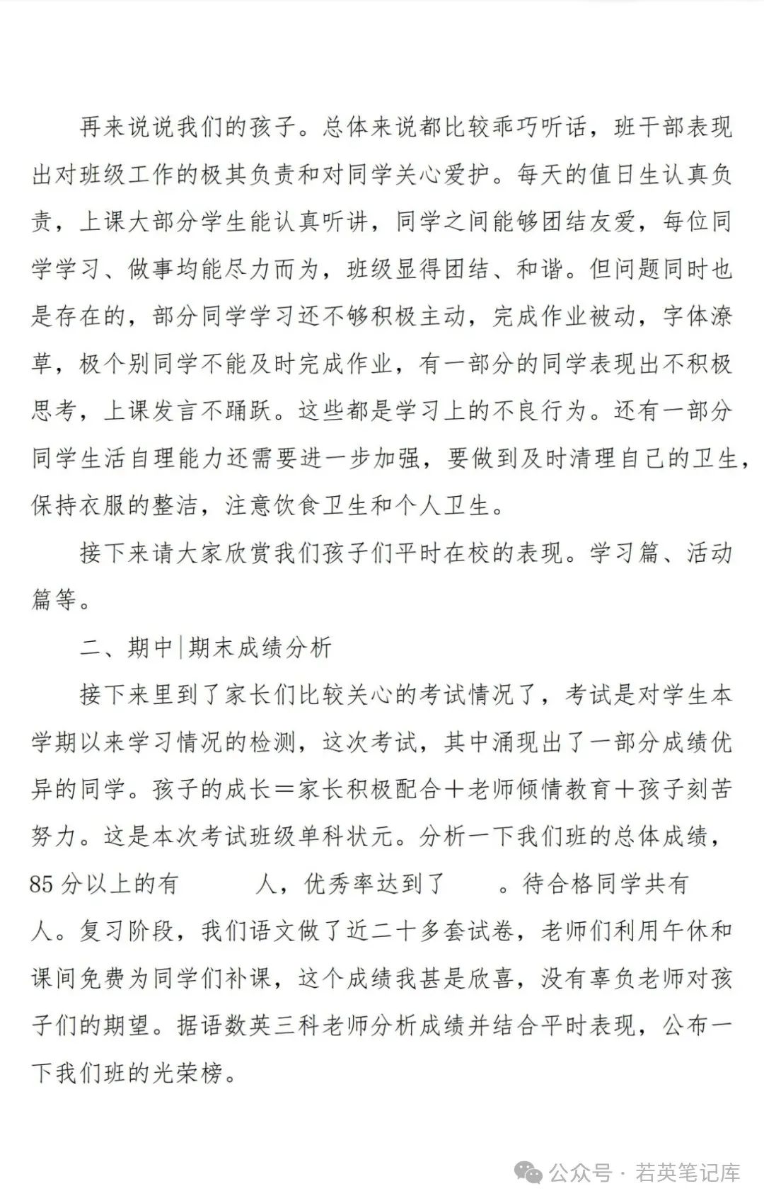 优秀家长发言稿5分钟