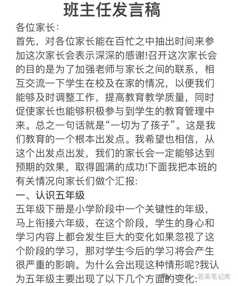 优秀家长发言稿5分钟