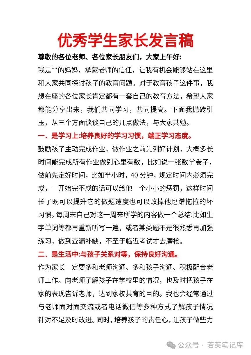 优秀家长发言稿5分钟,优秀家长发言