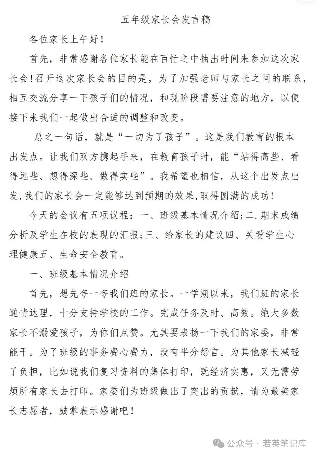 优秀家长发言稿5分钟