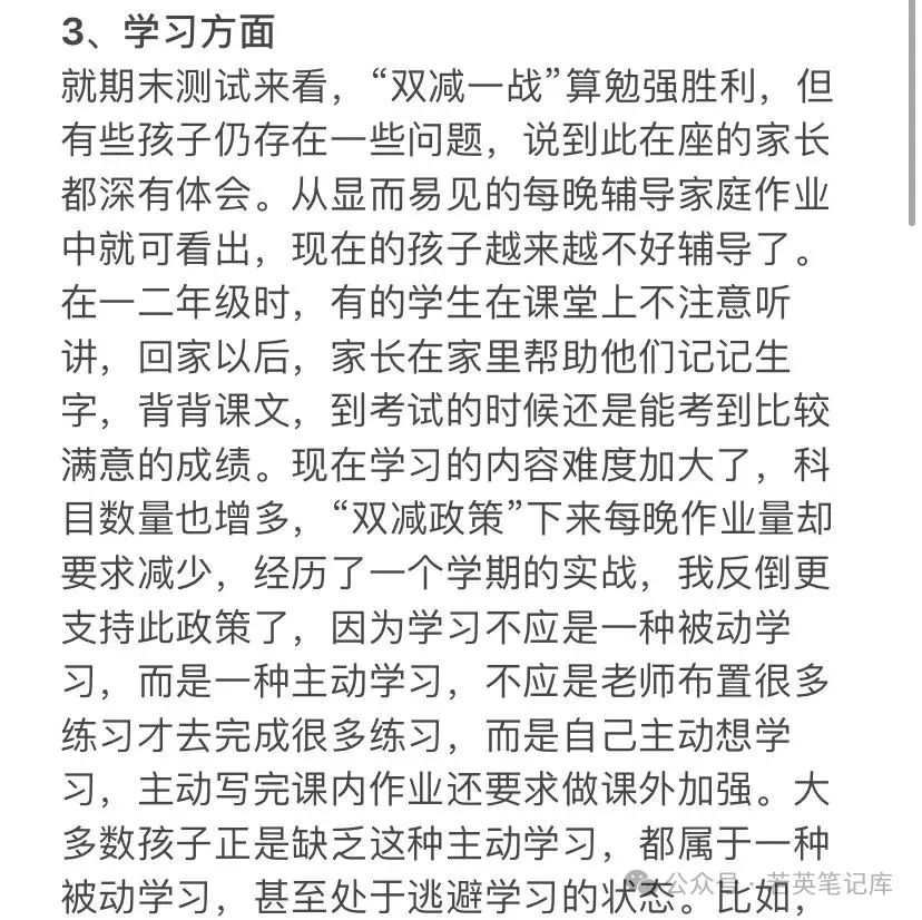 优秀家长发言稿5分钟