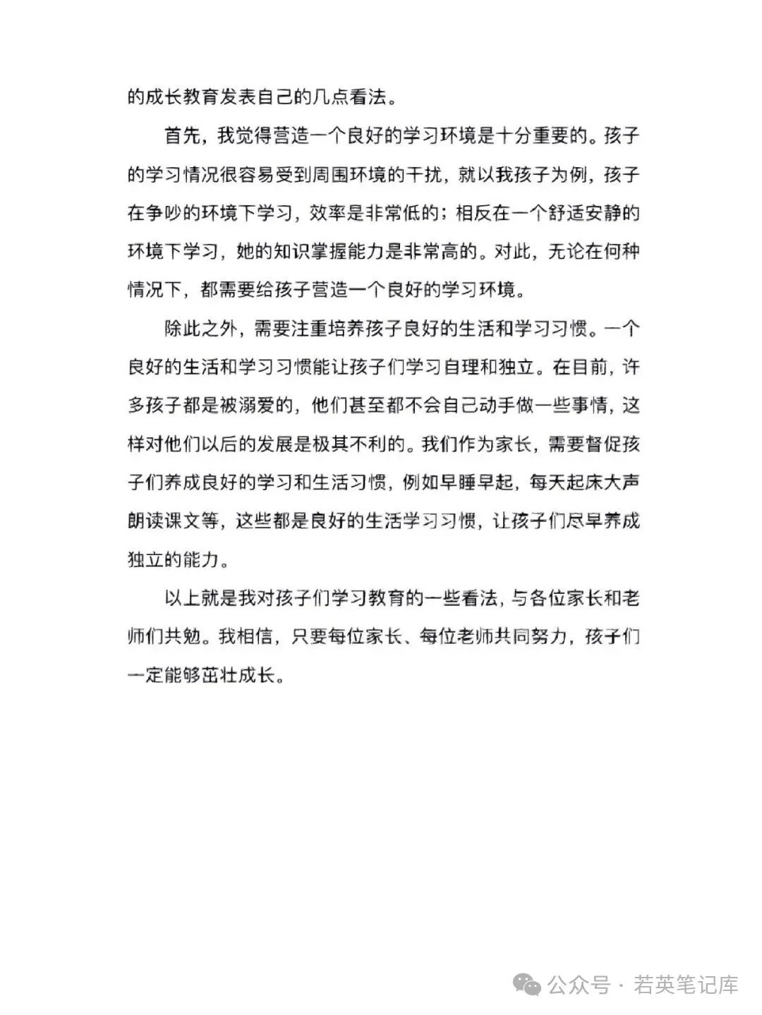 优秀家长发言稿5分钟