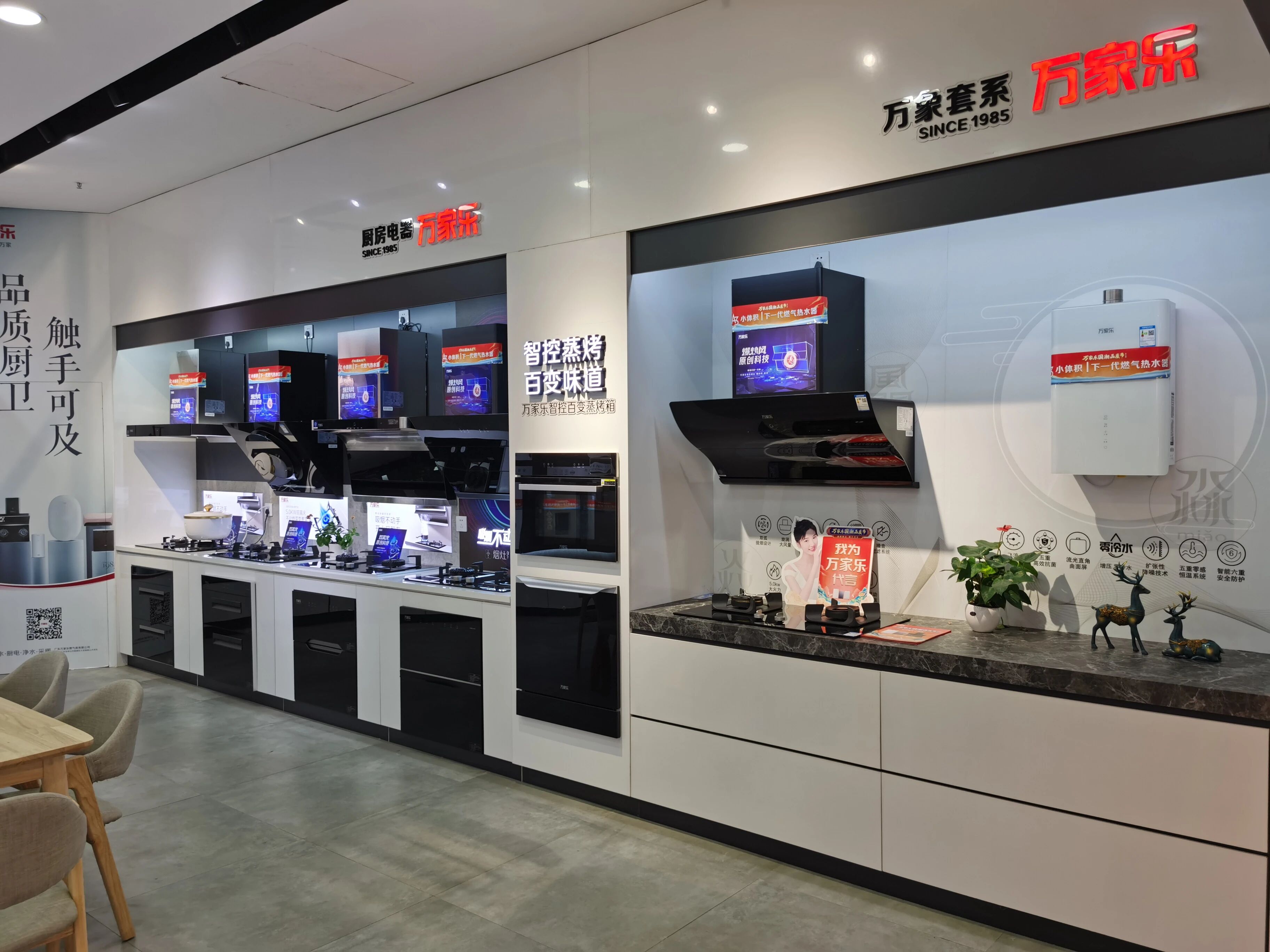 万家乐第二季国潮品质节完美收官