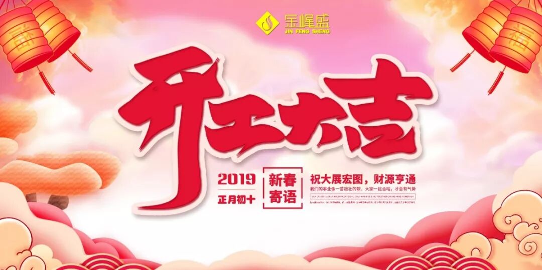 深圳金峰盛植绒公司开业大吉