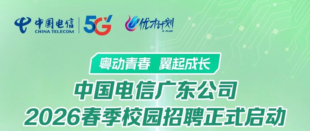 校园招聘|【南京绿野仙踪-春招专场招聘会】绿野仙踪2026春季校园招聘正式启动！