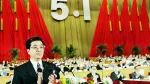 “  光荣属于伟大的劳动者 !”