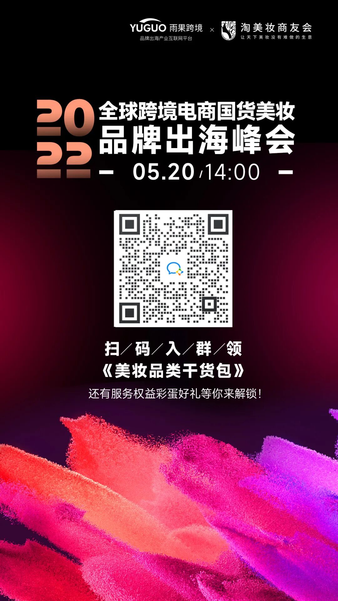 品类增速第二！美妆类目将迎来新一波出口热潮