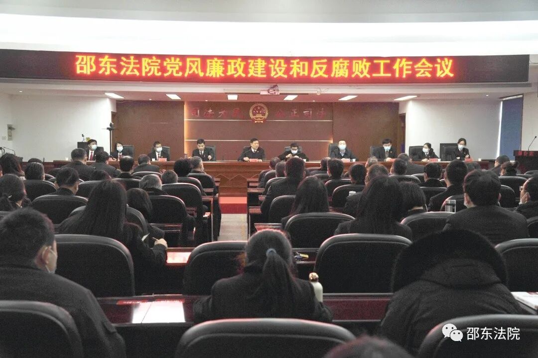 邵东法院新年狠抓党风廉政建设和反腐败工作_邵阳头条网