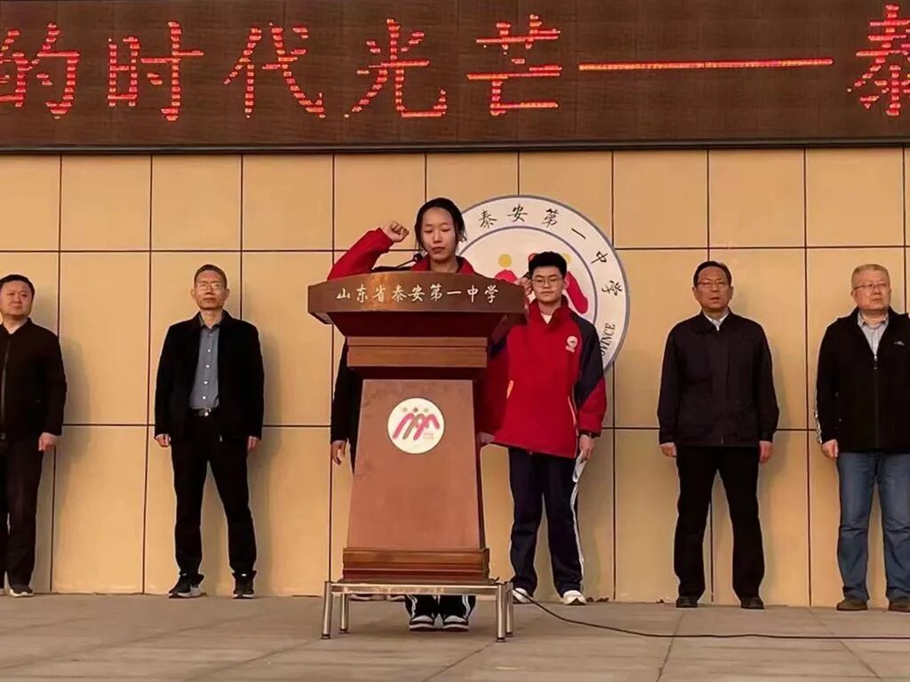 校园新闻 - 山东省泰安第一中学