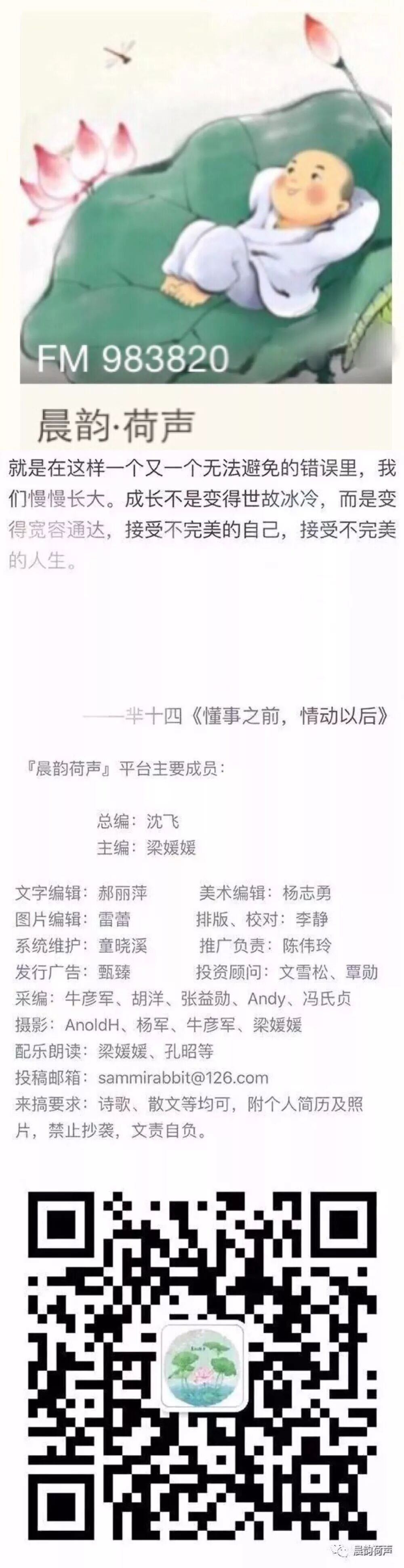 晨韵荷声 现代诗歌选编 晨韵荷声 微信公众号文章阅读 Wemp