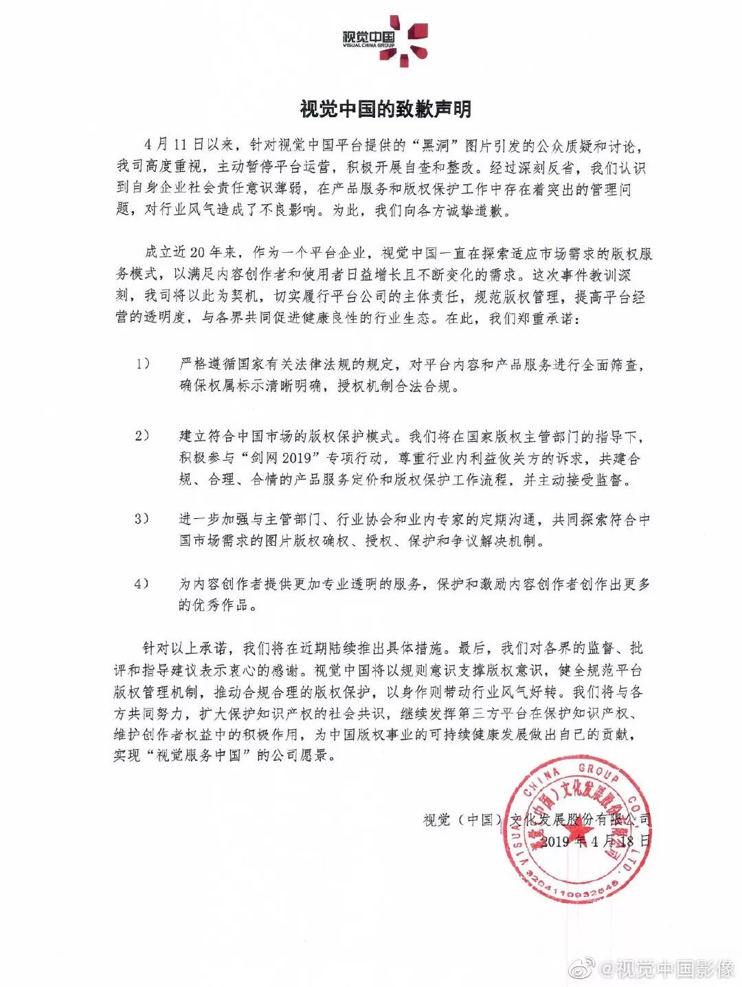 来聊聊最近比较火的视觉中国被罚款30万(图2)