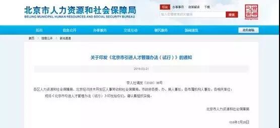 北京与二线城市的人才争夺战