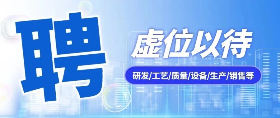 生益电子8月招聘