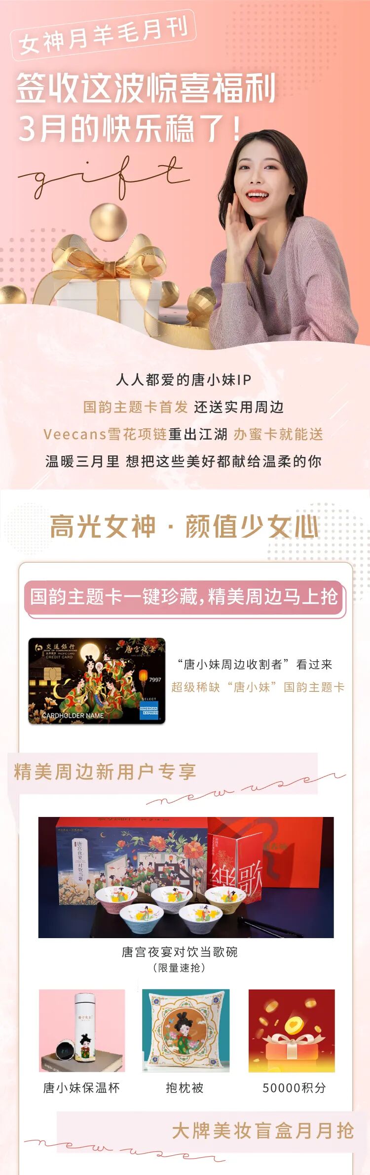 3月信用卡羊毛月刊_春季女神月专属羊毛福利薅到爽~