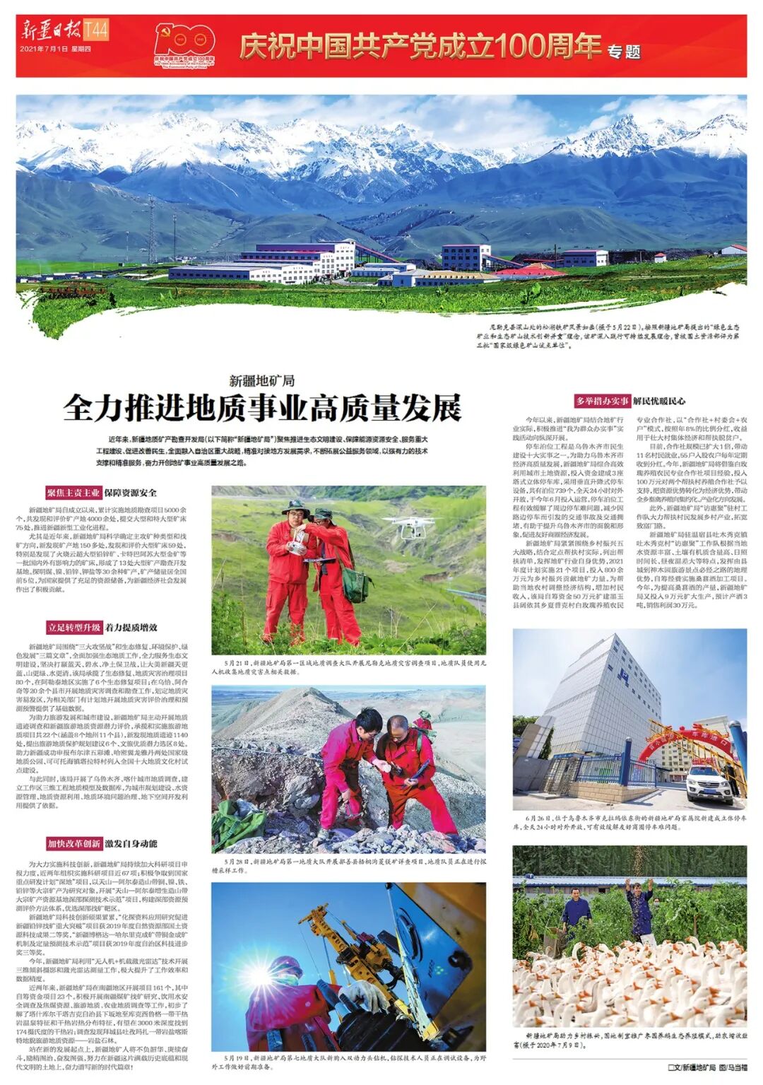 新疆地矿局全力推进地质事业高质量发展的图1