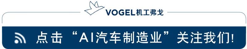 【弗戈工业趣闻】高压连接擎动未来出行