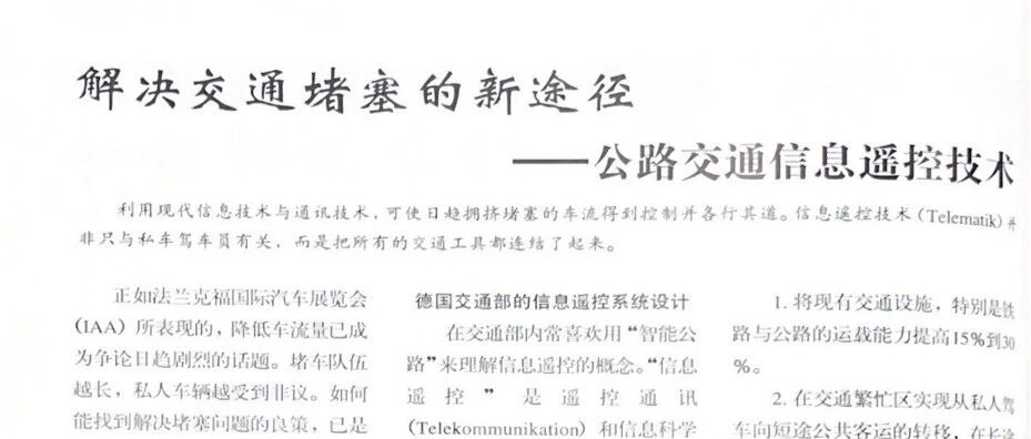 【25年回顾】1997年和2021年汽车智能交通技术的变化