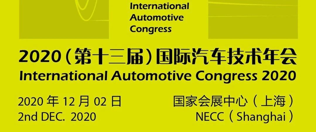 【IAC2020】RWTH Aachen ika & fka 四位专家演讲精彩预告！