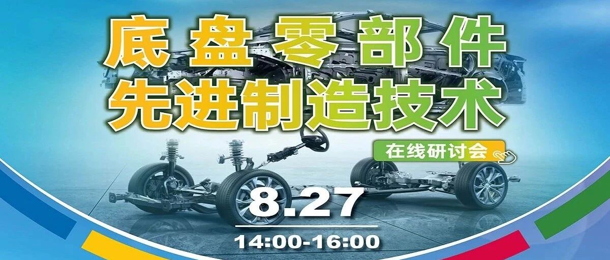 【案例】底盘关键零部件制造案例分享，绝对干货！