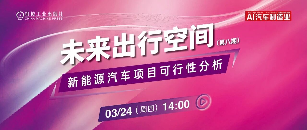 【未来出行202208期】新能源汽车项目可行性分析