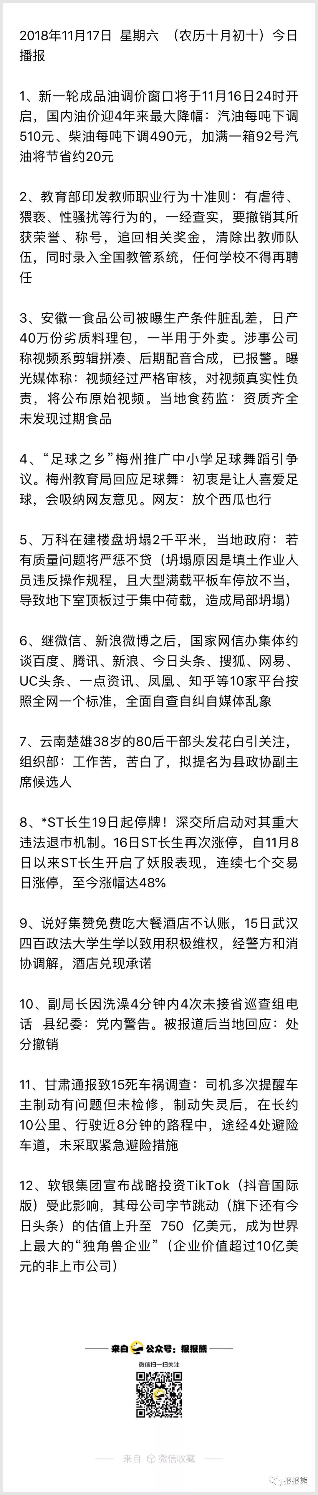 今日播报 报报熊 微信公众号文章阅读 Wemp