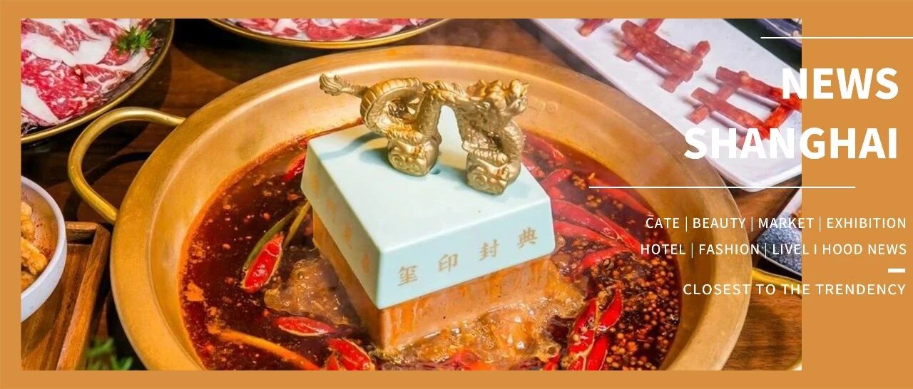 火了85年，魔都首家“非遗”重庆火锅，空降「美罗城」5.8折开吃！