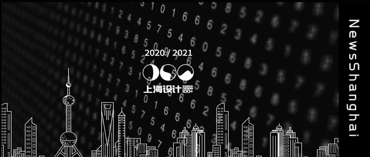 打响“上海设计”品牌  点亮“设计之都”新名片