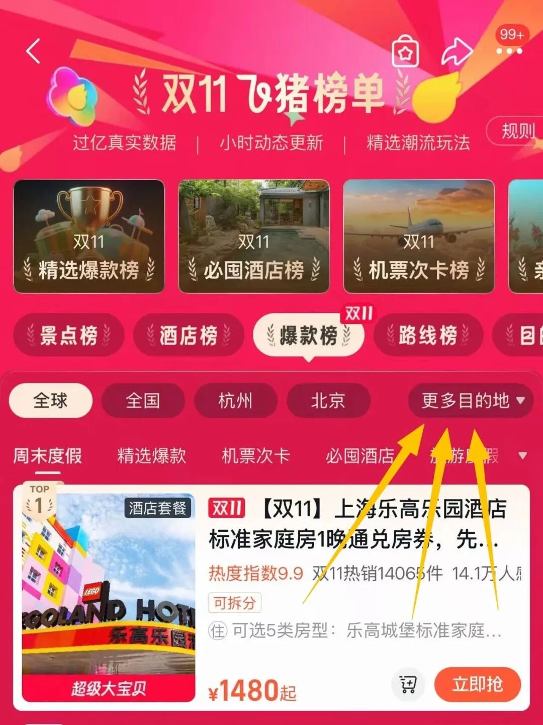 Fliggy Double 11 88VIP Coupons ： Up to 300 Yuan Off Hotel Packages