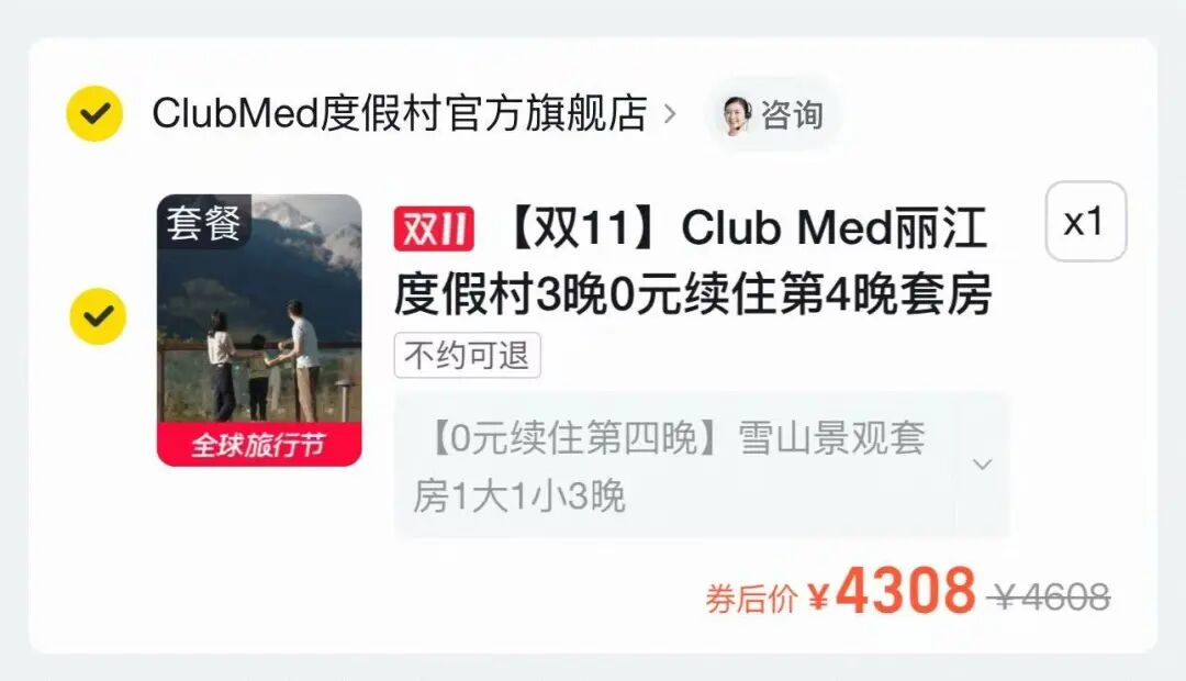 丽江雪山套房一价全包0元续住第4晚人均538节假日不加价
