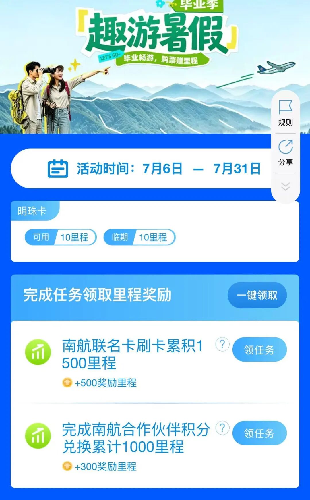 南航里程最高送800 扬州天目湖杭州三亚酒店白菜价套餐暑期不加价