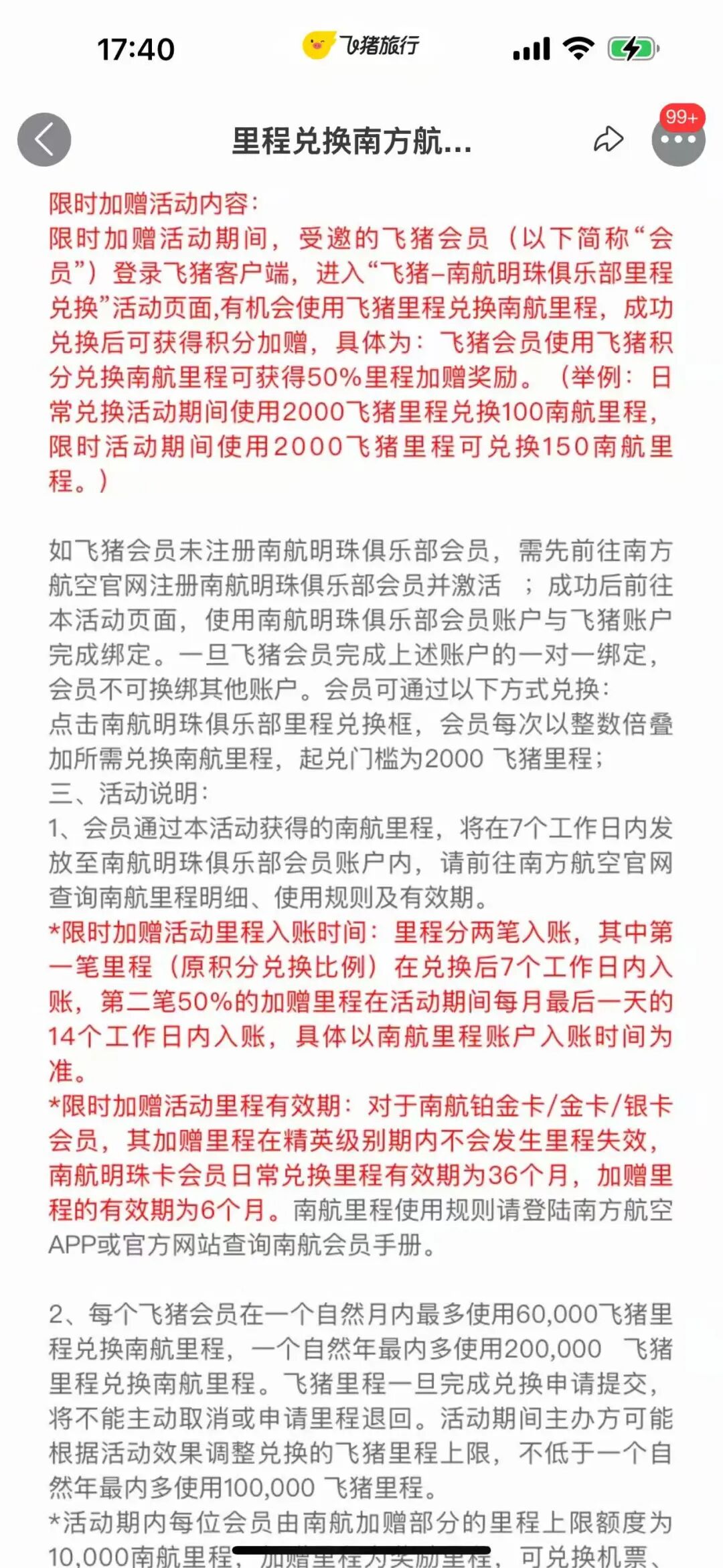 飞猪里程兑换南航加赠50% 中秋国庆限量不加价酒店套餐推荐
