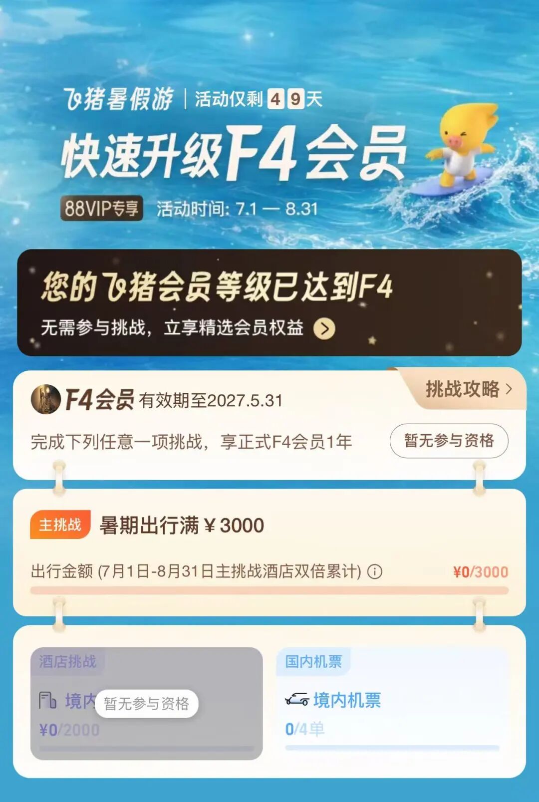 新加坡航空500元无门槛券 飞猪F4快速挑战攻略 暑期出行酒店通兑不加价