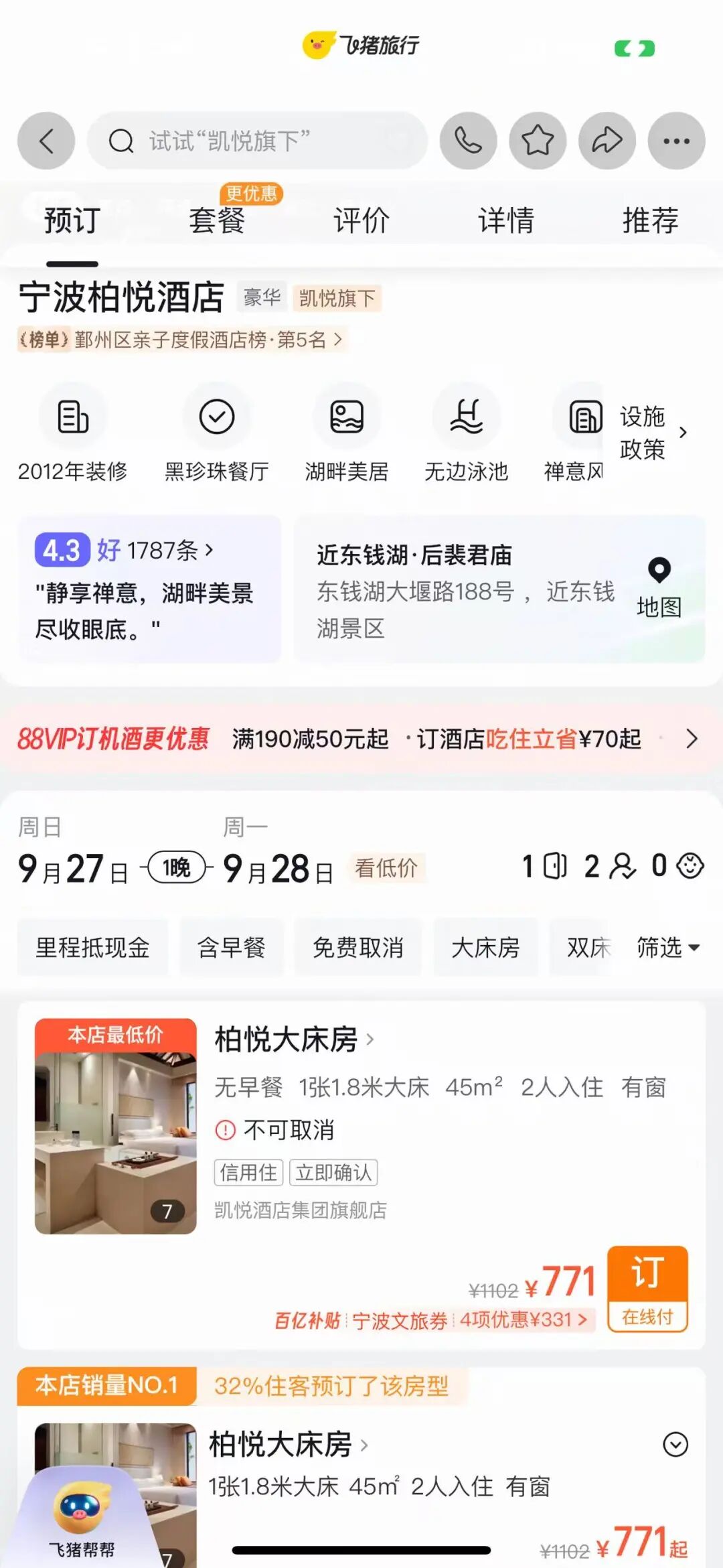 飞猪27省市文旅消费券汇总 中秋国庆酒店门票最高立减1000元