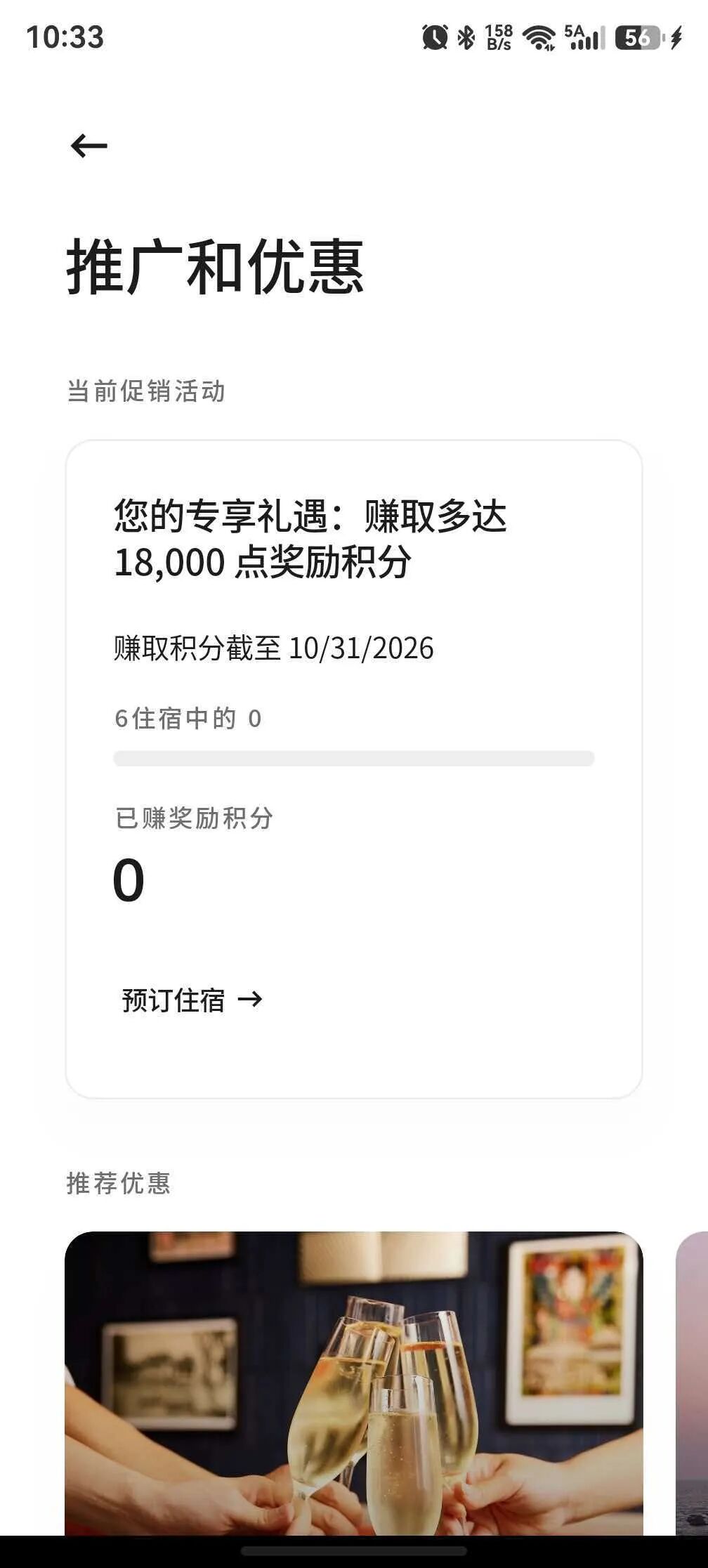 万豪定向5倍房晚活动及多地酒店暑期周末不加价套餐498元起