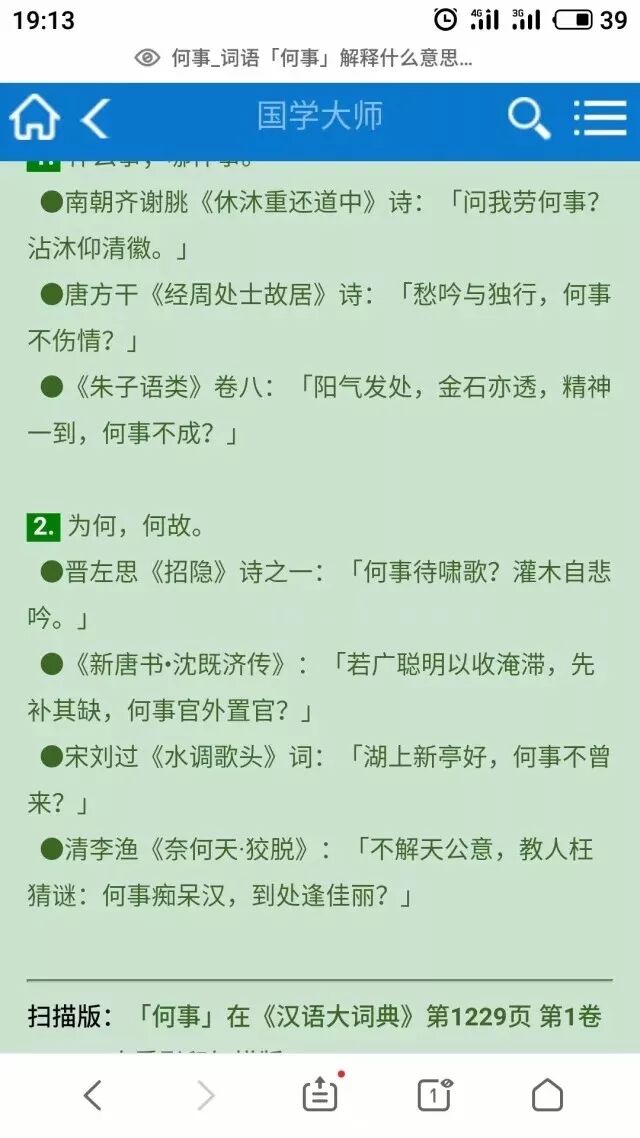 再谈 人生若只如初见 何事秋风悲画扇 你不知道的汉字 微信公众号文章阅读 Wemp