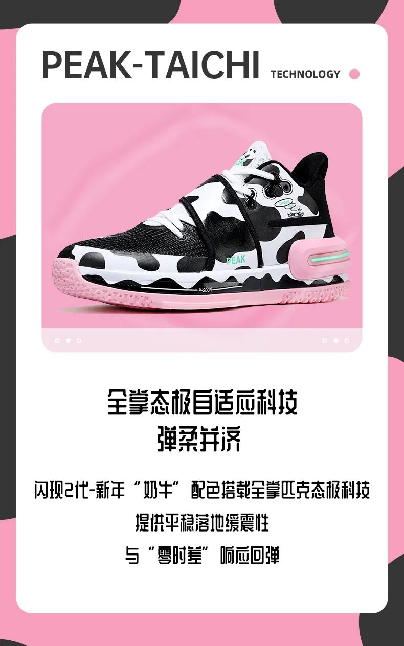 匹克态极闪现2代—新年"奶牛"配色现已正式发售复制下方淘口令3.